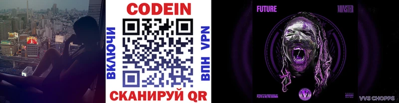 Codein напиток Lean (лин)  Ветлуга 